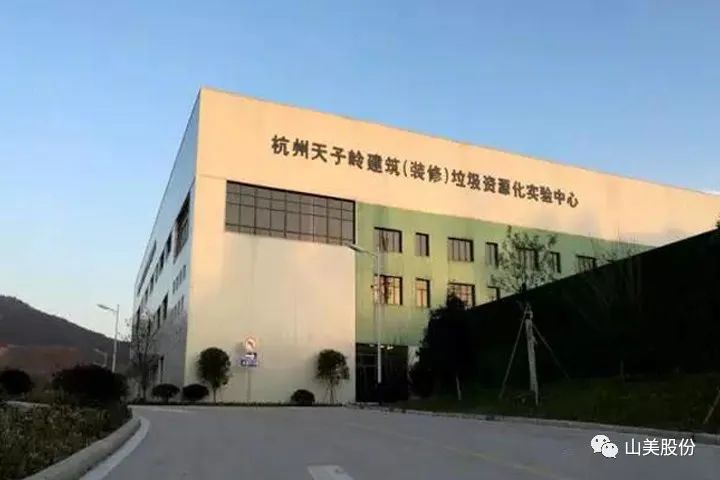 年产值约2.3亿！山美助力浙江嘉兴建筑垃圾资源化处理新项目建设