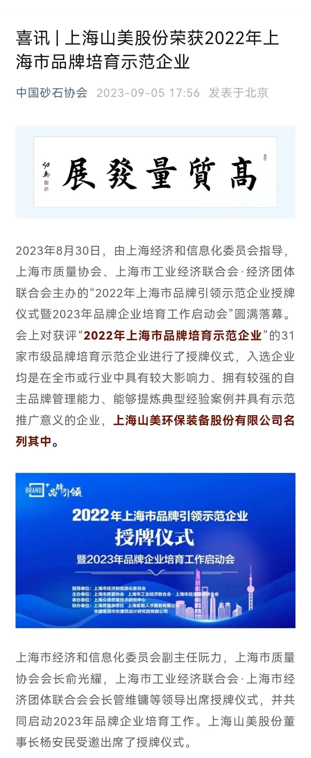 喜讯 | 上海山美股份荣获2022年上海市品牌培育示范企业